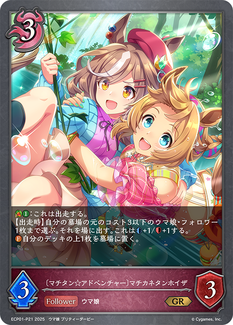 【状態B】〔マチタン☆アドベンチャー〕マチカネタンホイザ(GRP)(ECP01-P21)