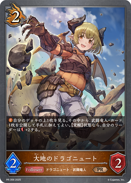 大地のドラゴニュート(プロモ)(PR-356)