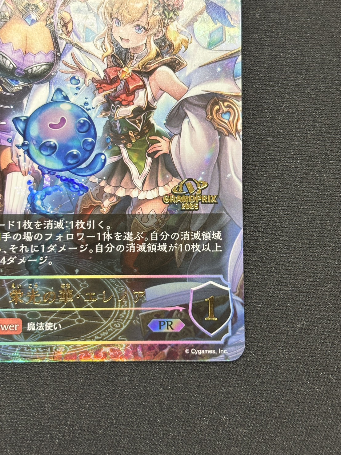 【状態B】栄光の華・エレノア(PR)(PR-465)