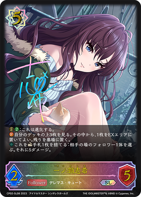 【状態B】一ノ瀬志希(SL)(CP02-SL08)