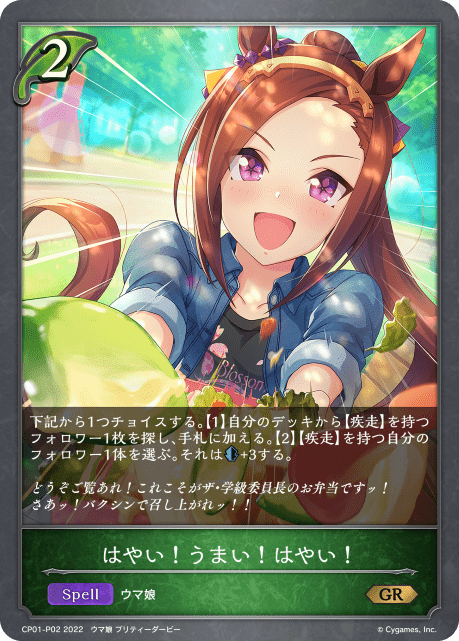 【状態B】はやい！うまい！はやい！(プレミアム)(CP01-P02)