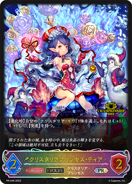(未開封)クリスタリアプリンセス・ティア(EVOLVE)(プロモ)(PR-046)