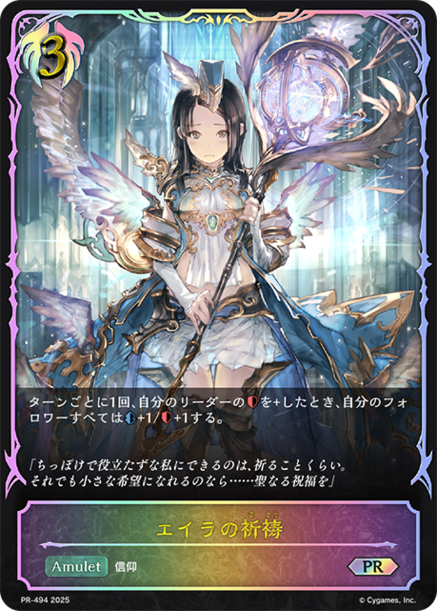 【状態B】エイラの祈祷(プロモ)(PR-494)
