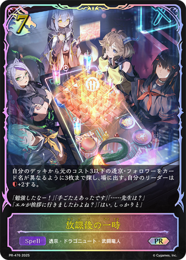 放課後の一時(PR)(PR-476)