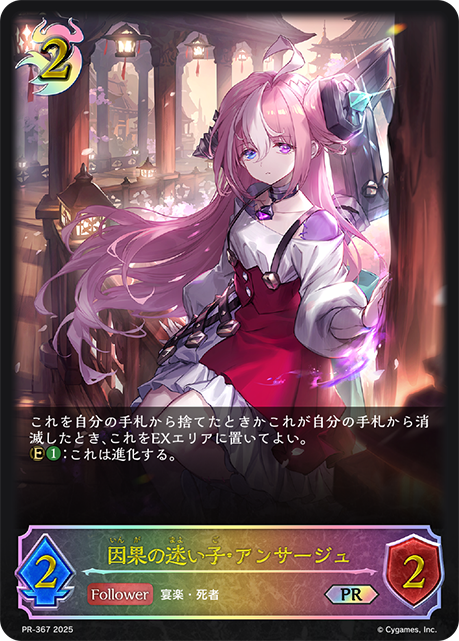 【状態B】因果の迷い子・アンサージュ(プロモ)(PR-367)