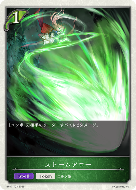 【状態B】ストームアロー(Token)(BP17-T03)