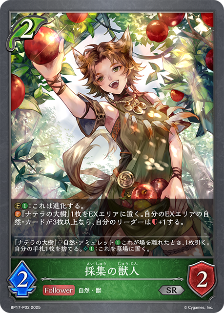 【状態B】採集の獣人(SRP)(BP17-P02)