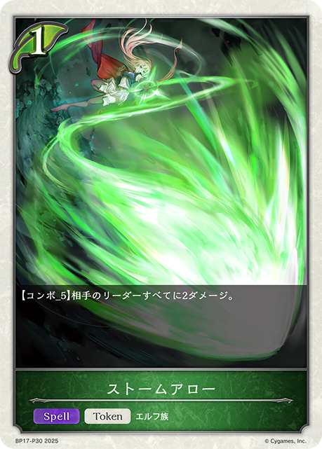 【状態B】ストームアロー(TokenP)(BP17-P30)