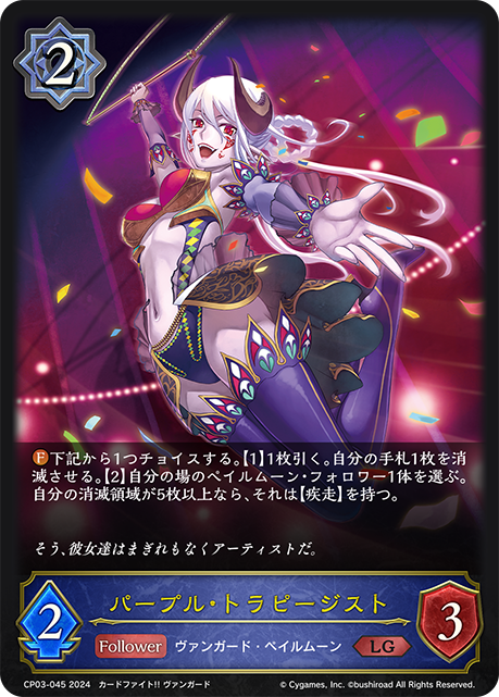 【状態B】パープル・トラピージスト(LG)(CP03-045)