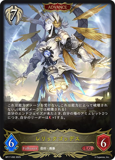【状態B】レリックゴッデス(LG)(BP17-092)