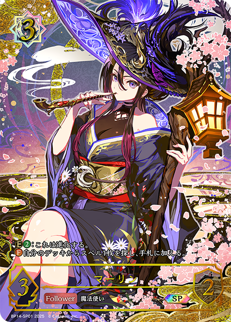 【状態B】マーリン(SP)(BP14-SP01)