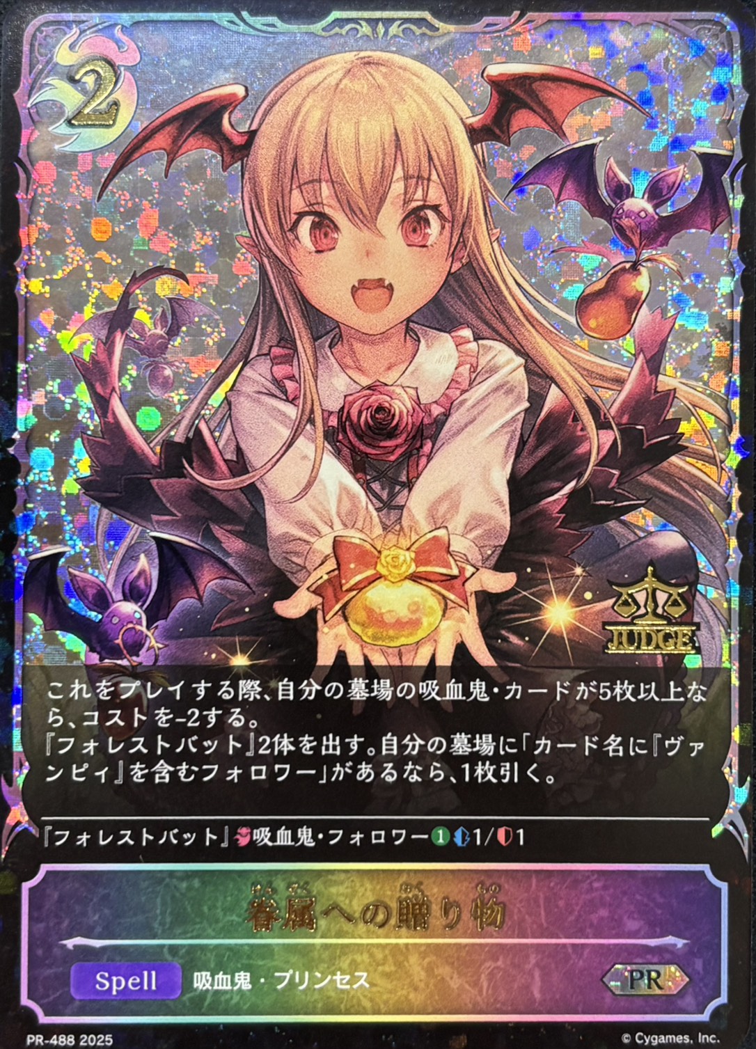 【状態B】眷属への贈り物(PR)(PR-488)