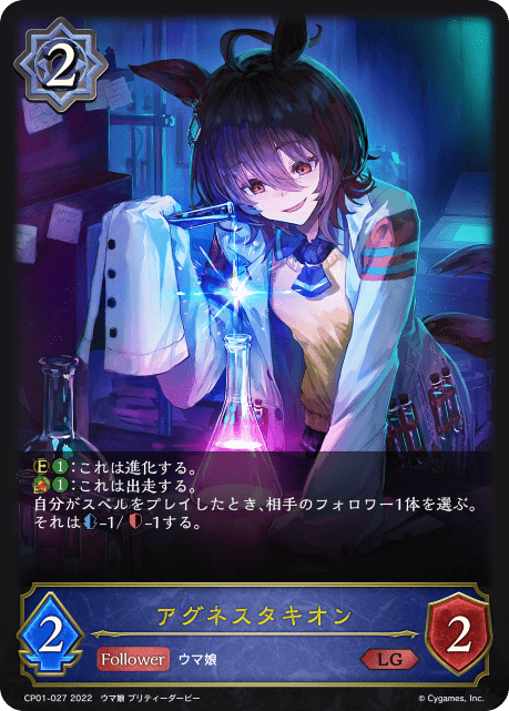 【福の日特価】【状態B】アグネスタキオン(CP01-027)