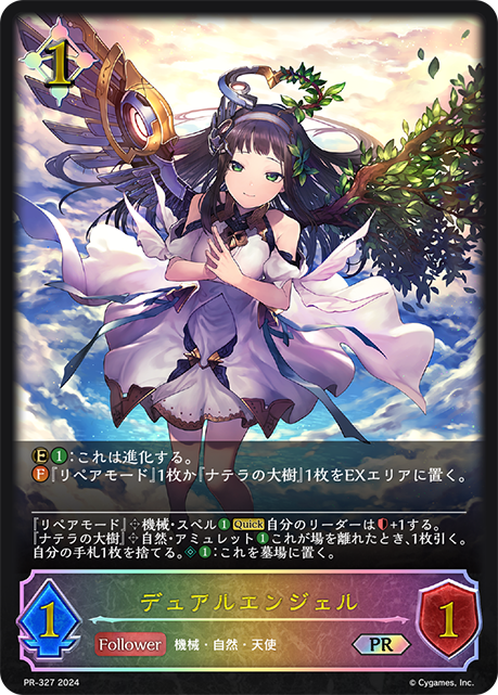 【状態B】デュアルエンジェル(プロモ)(PR-327)