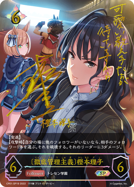 【状態B】〔徹底管理主義〕樫本理子(SP)(CP01-SP19)