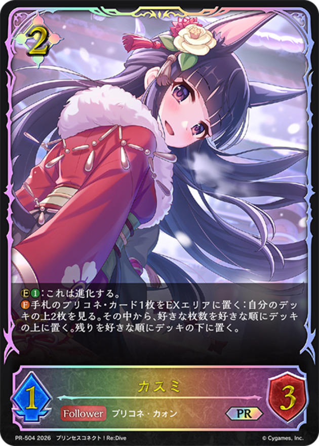 カスミ(プロモ)(PR-504)