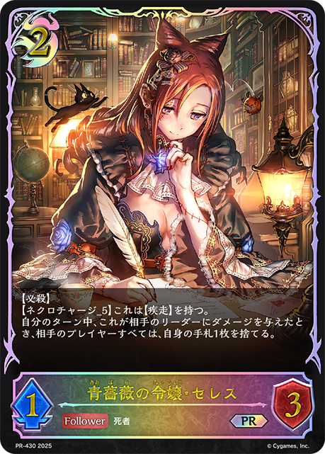 青薔薇の令嬢・セレス(PR)(PR-430)