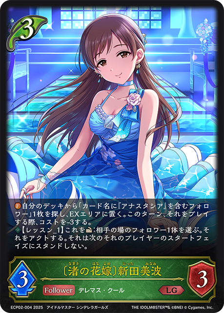 【状態B】〔渚の花嫁〕新田美波(LG)(ECP02-004)