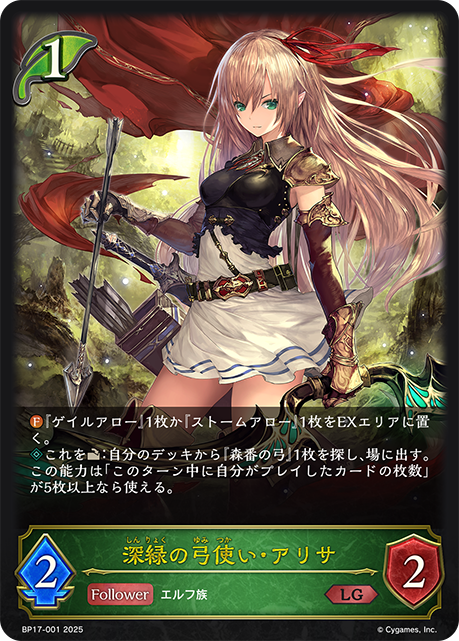 【状態B】深緑の弓使い・アリサ(LG)(BP17-001)