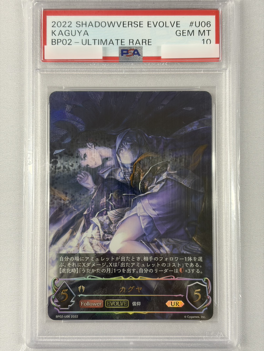 【PSA10】カグヤ(EVOLVE)(UR)(BP02-U06)