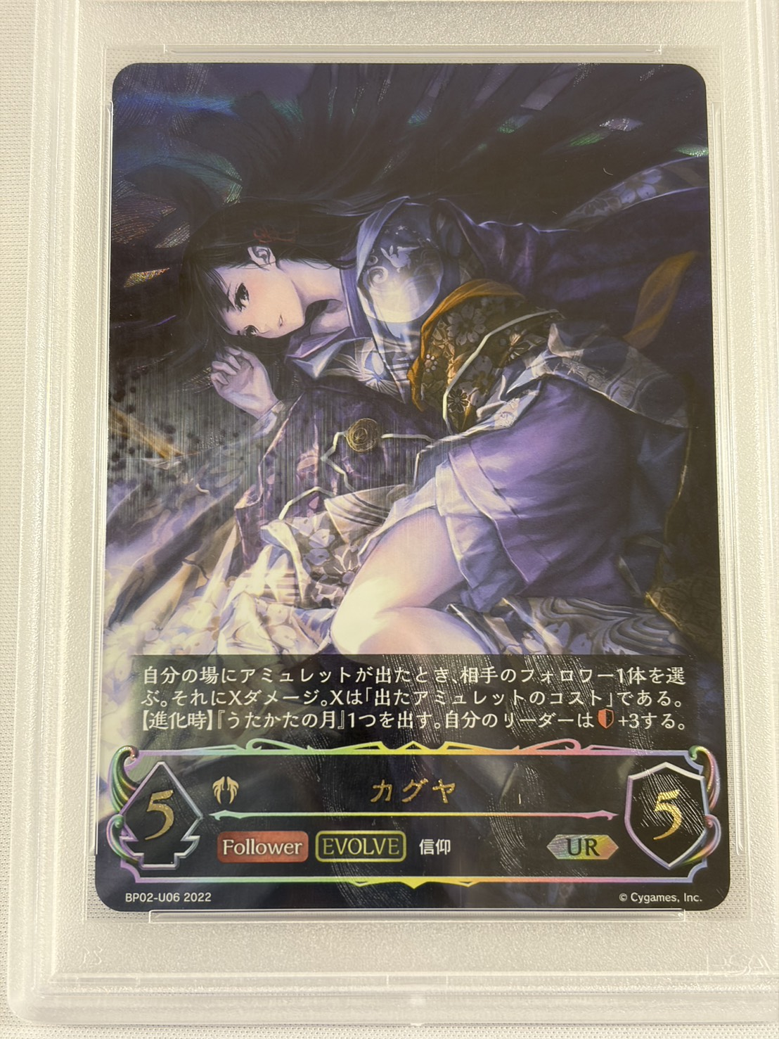 【PSA10】カグヤ(EVOLVE)(UR)(BP02-U06)