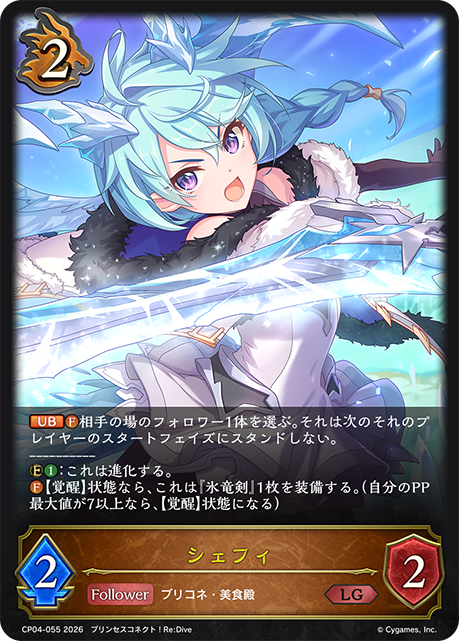 【福の日特価】【状態B】シェフィ(LG)(CP04-055)