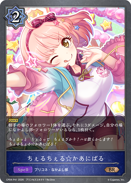 【福の日特価】【状態B】ちぇるちぇる☆かあにばる(BRP)(CP04-P41)