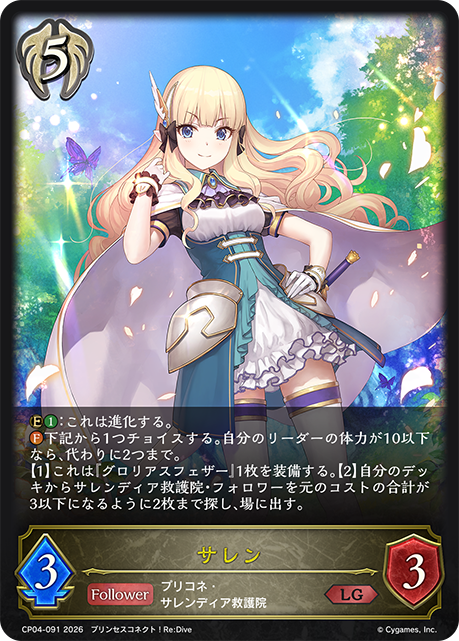 【状態B】サレン(LG)(CP04-091)