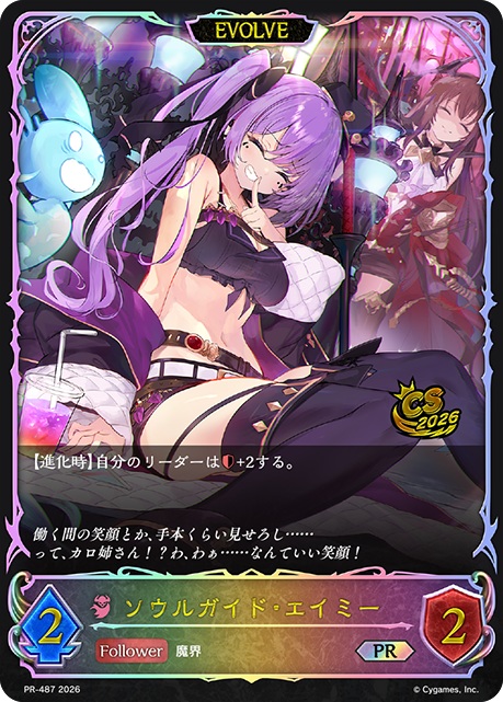 【状態B】ソウルガイド・エイミー(EVOLVE)(プロモ)(PR-487）