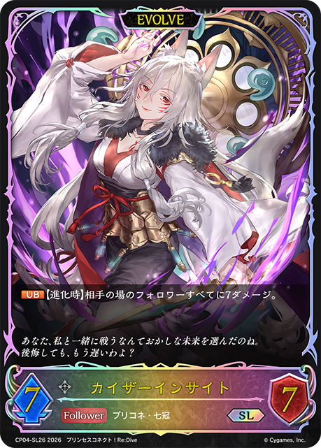 【状態B】カイザーインサイト(EVOLVE)(SL)(CP04-SL26)