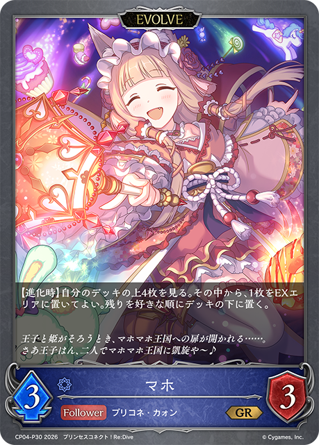 【状態B】マホ(EVOLVE)(GRP)(CP04-P30)
