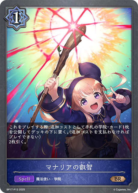 【状態B】マナリアの叡智(BRP)(BP17-P13)