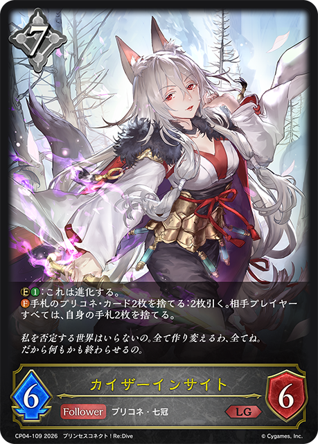 【状態B】カイザーインサイト(LG)(CP04-109)