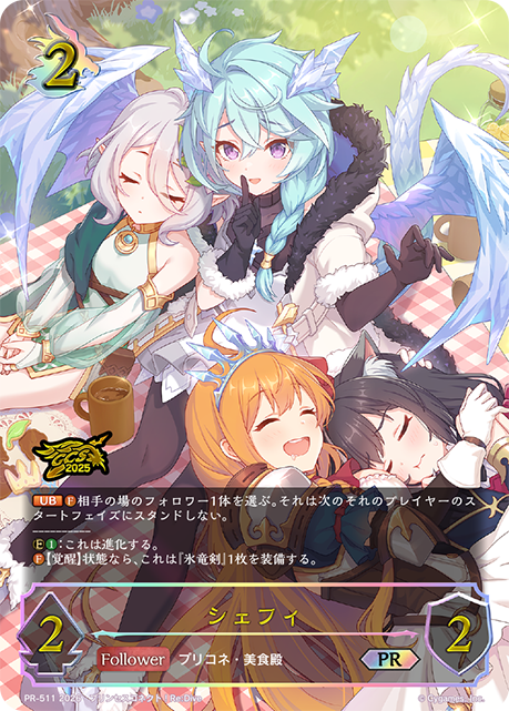 シェフィ(GCS栃木)(プロモ)(PR-511)