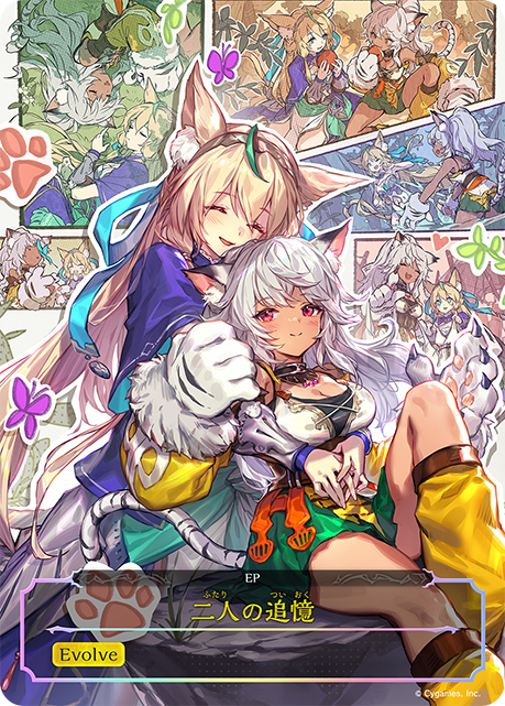 【状態B】二人の追憶-EP(プロモ)(応募後)