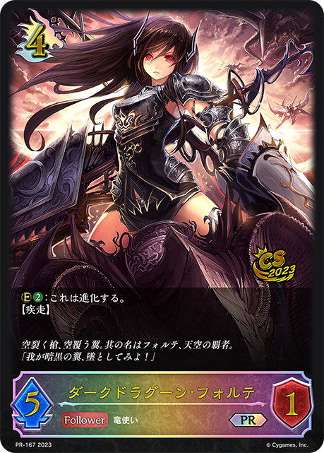 【状態B】ダークドラグーン・フォルテ(プロモ)(PR-167)