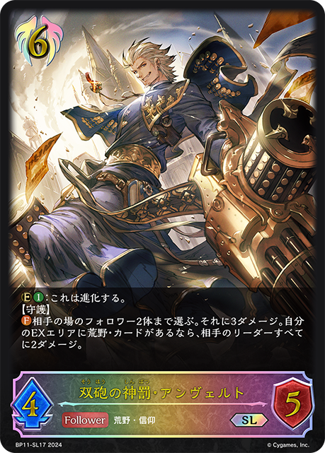 【状態B】双砲の神罰・アンヴェルト(SL)(BP11-SL17)
