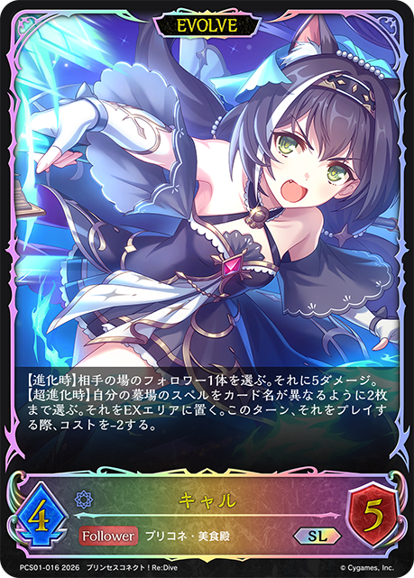 【状態B】キャル(EVOLVE)(SL)(PCS01-016)