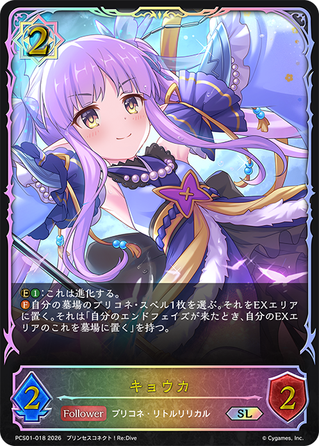 【状態B】キョウカ(SL)(PCS01-018)