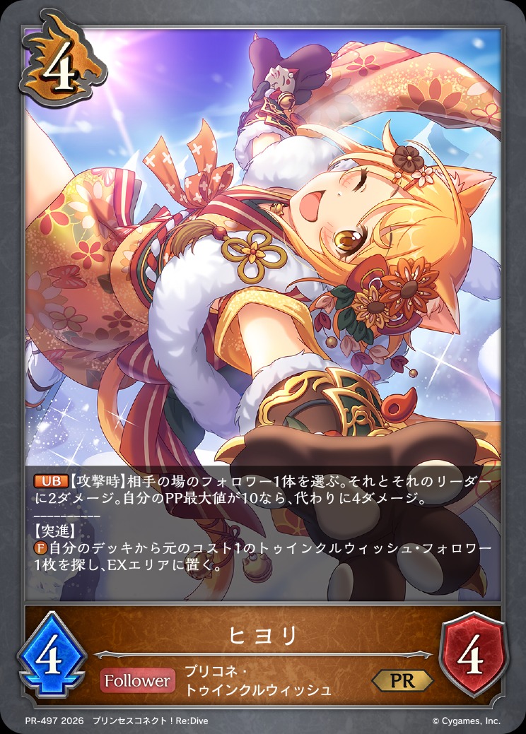 ヒヨリ(プロモ)(PR-497)