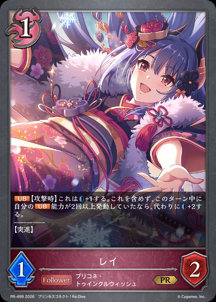 レイ(プロモ)(PR-499)