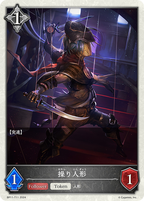 操り人形(Token)(BP11-T11)