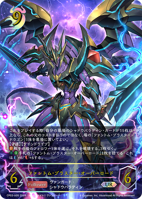 【状態B】ファントム・ブラスター・オーバーロード(UR)(CP03-U05)