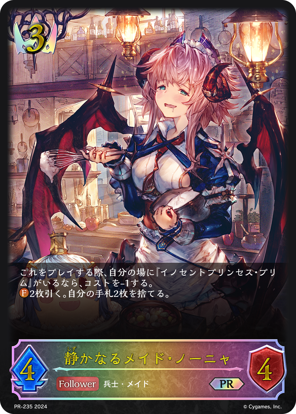 【状態B】静かなるメイド・ノーニャ(プロモ)(PR-235)