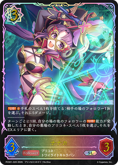 【状態B】ナナカ(SL)(PCS01-020)