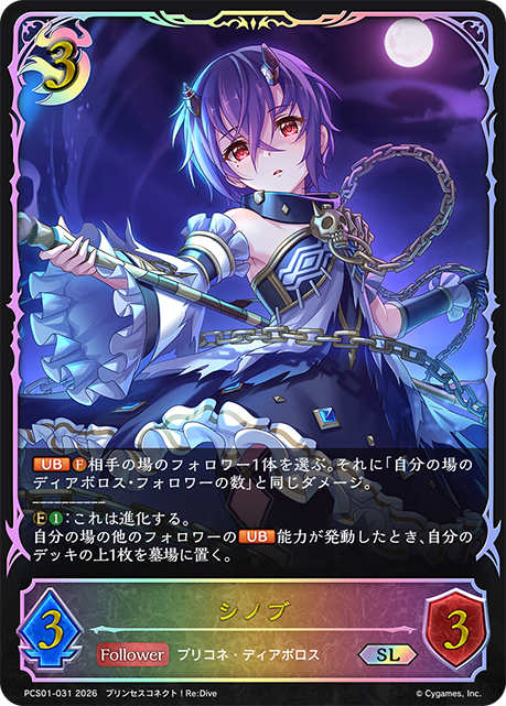 【状態B】シノブ(SL)(PCS01-031)