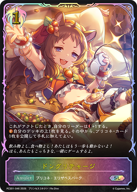 【状態B】ドングリチャージ(SL)(PCS01-046)