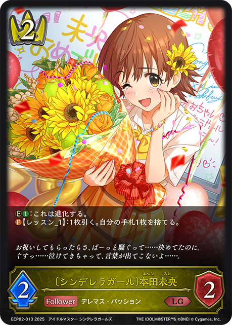 【状態B】〔シンデレラガール〕本田未央(LG)(ECP02-013)