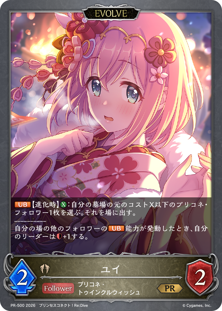 ユイ(プロモ)(PR-500)