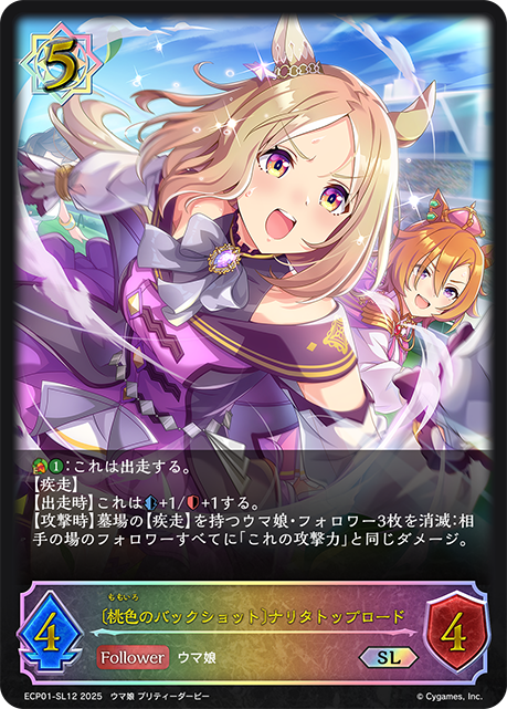 【状態B】〔桃色のバックショット〕ナリタトップロード(SL)(ECP01-SL12)